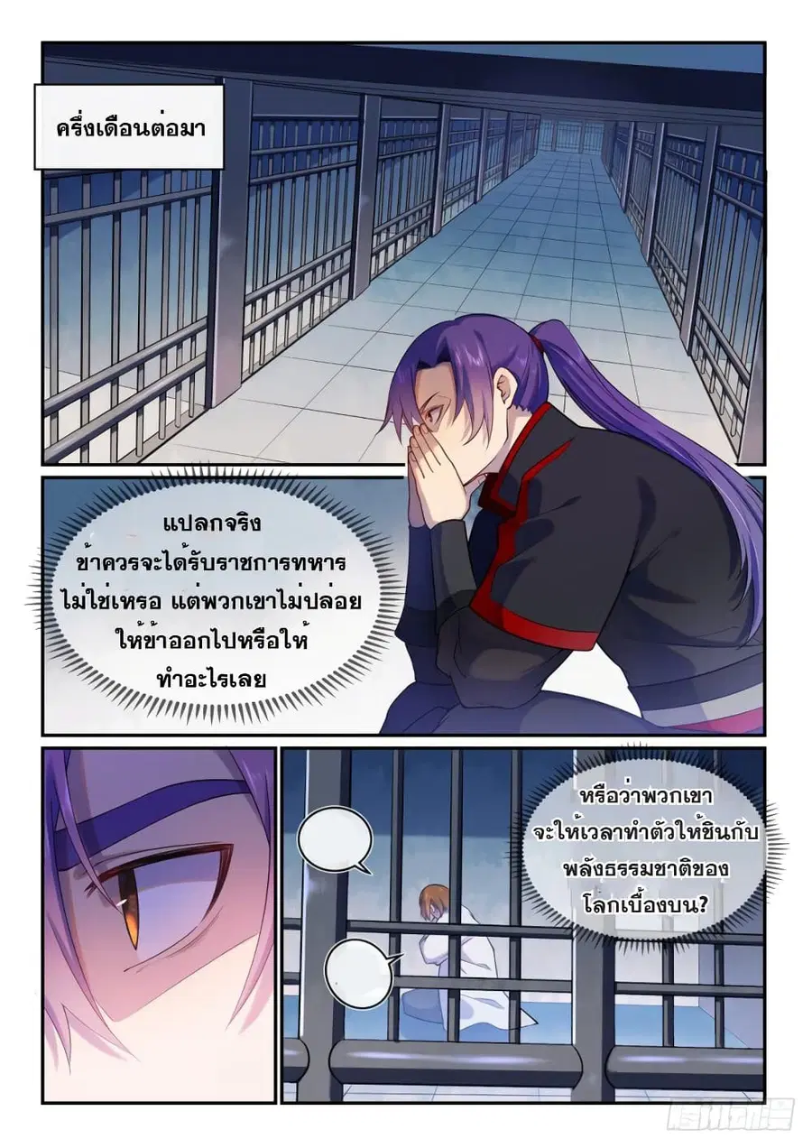Bailian Chengshen ตอนที่ 491 หน้า 6