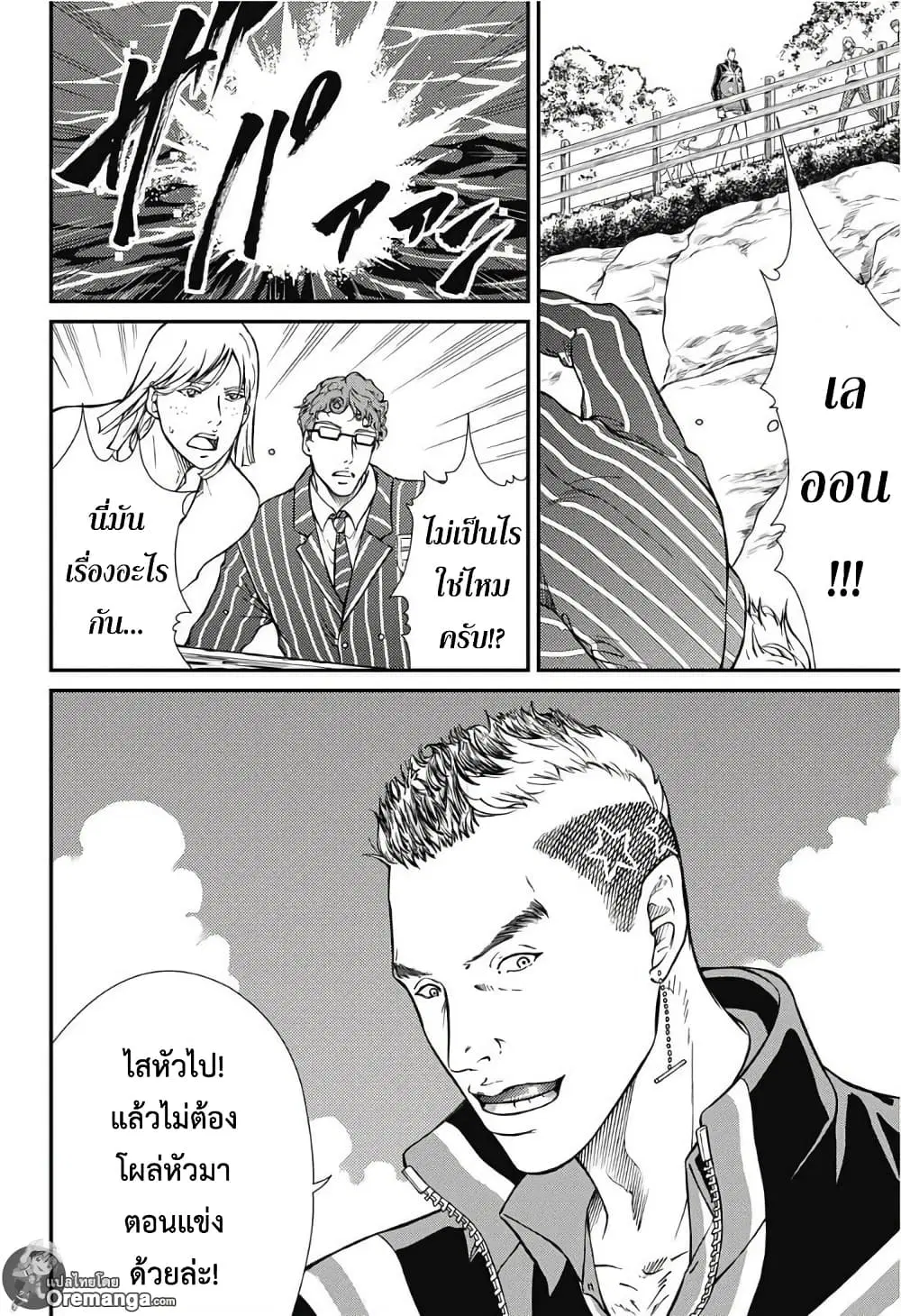 New Prince of Tennis ตอนที่ 172 หน้า 4
