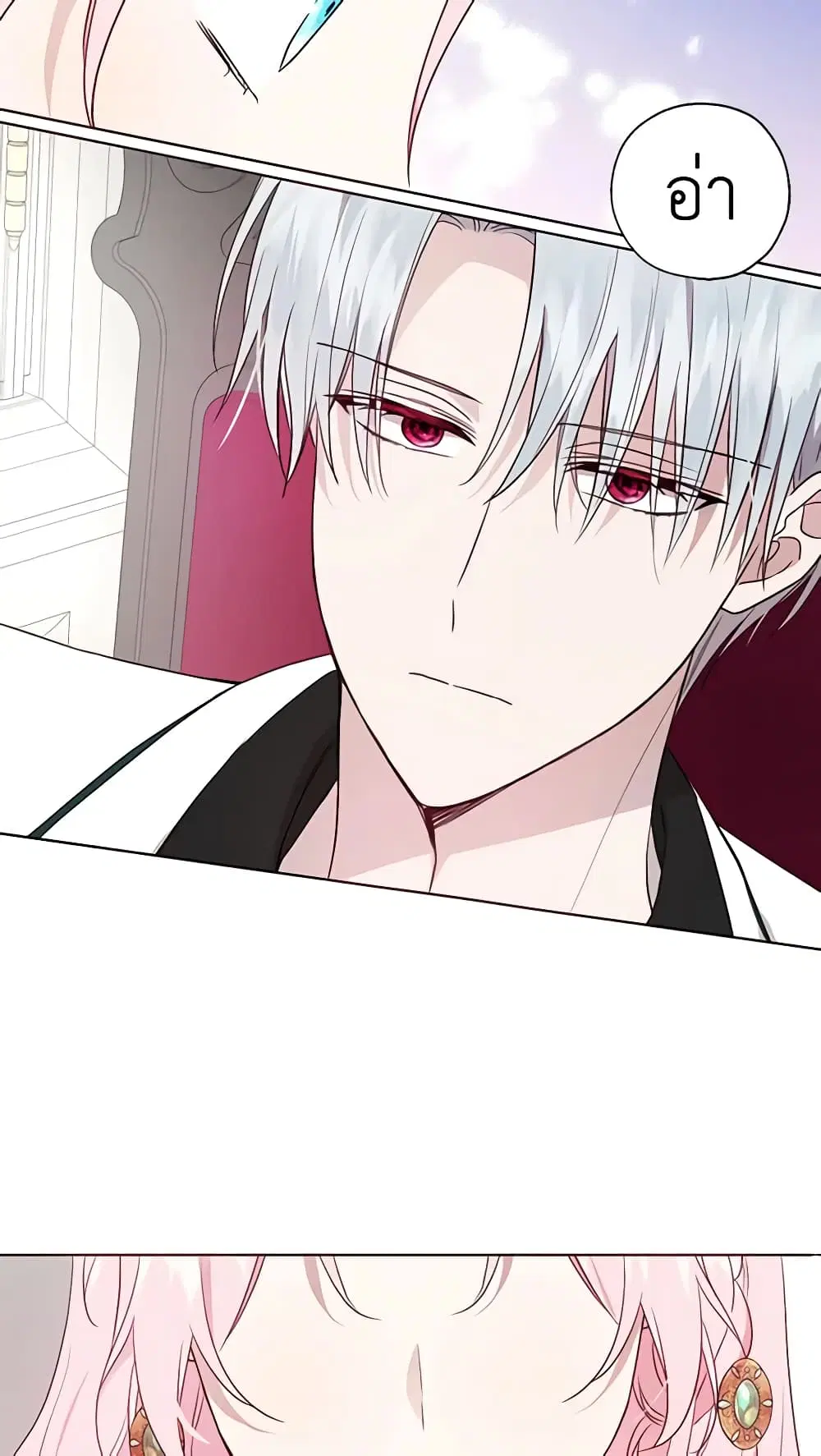 Seduce the Villain’s Father ตอนที่ 63 หน้า 10