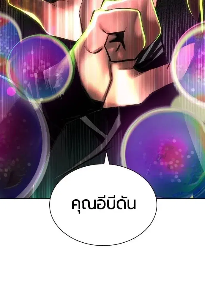 Jungle Juice ตอนที่ 120 หน้า 56