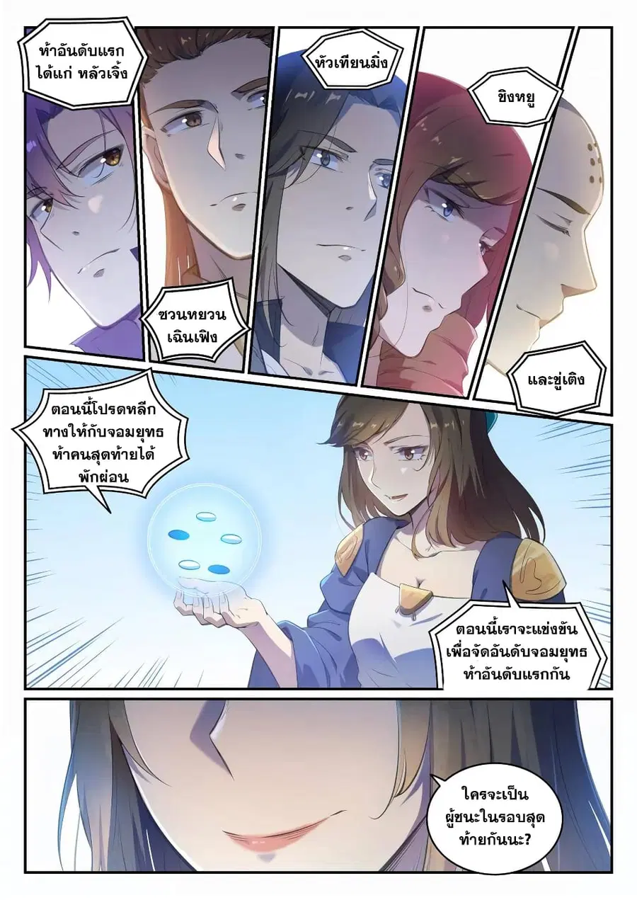 Bailian Chengshen ตอนที่ 660 หน้า 9