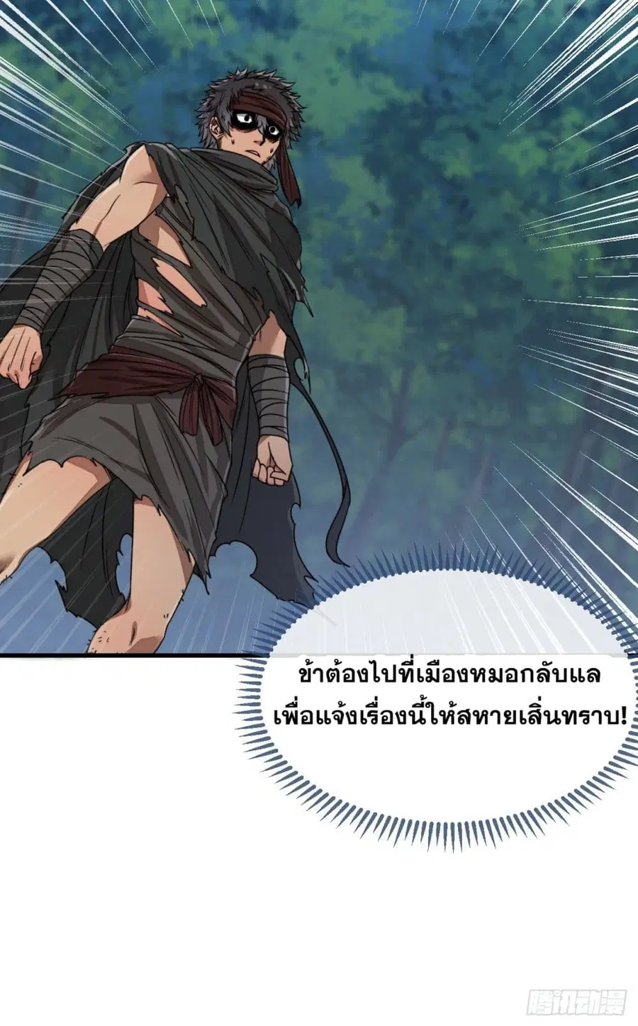 I’m Really Not the Son of Luck ตอนที่ 103 หน้า 39