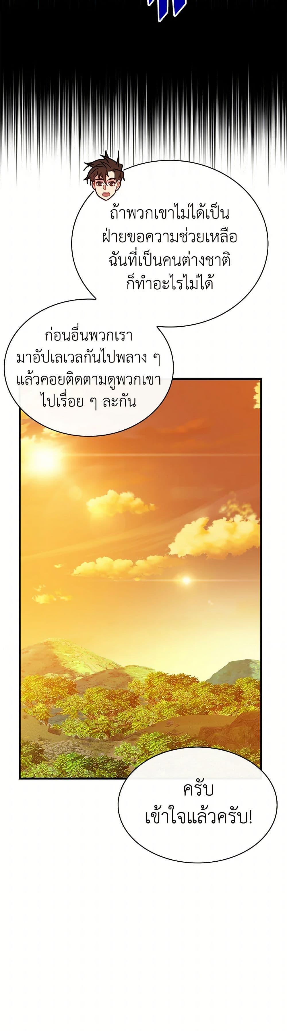 SSS-Class Gacha Hunter ตอนที่ 92 หน้า 14