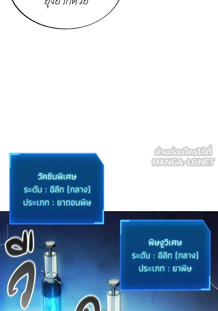How to Live as a Villain ตอนที่ 77 หน้า 93