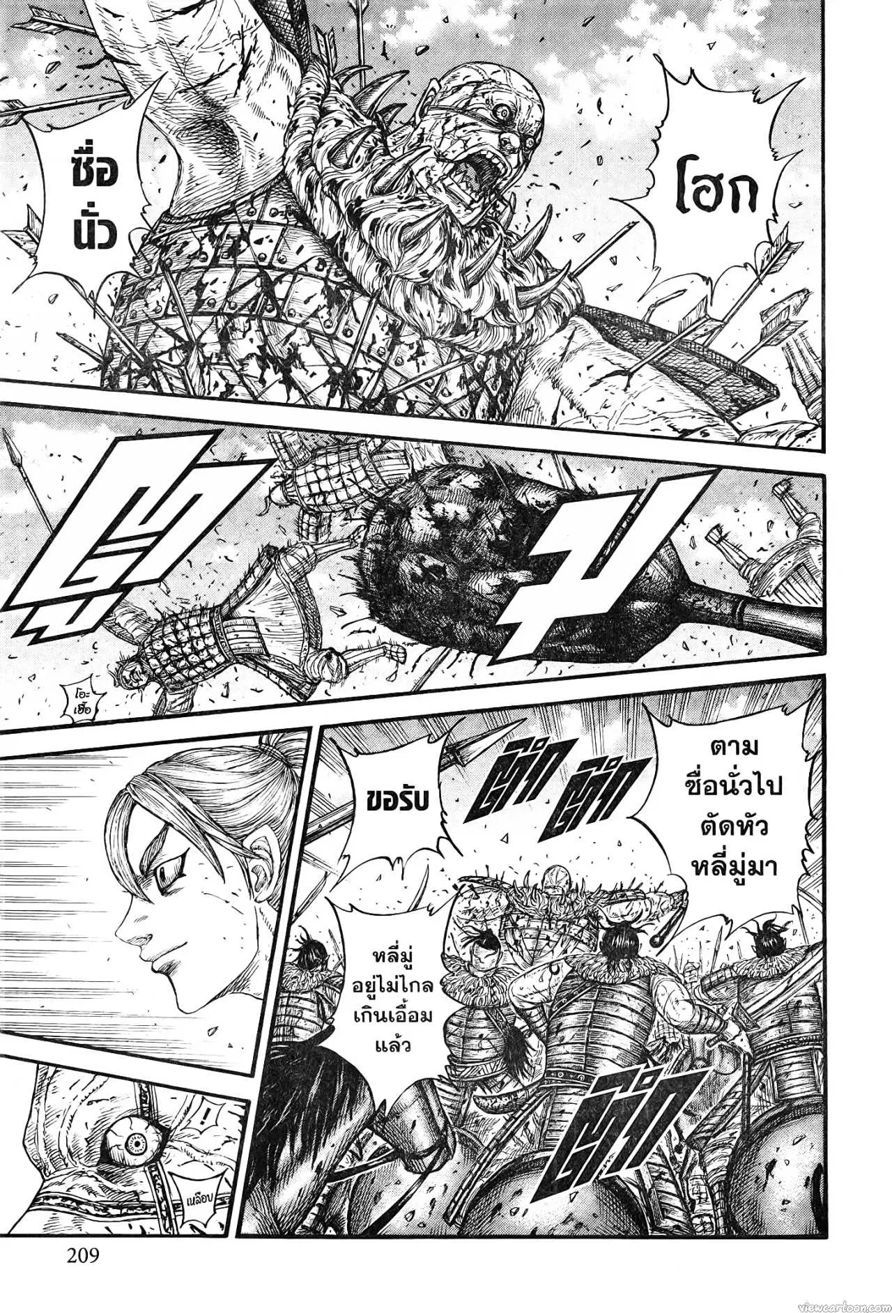 Kingdom ตอนที่ 746 หน้า 8