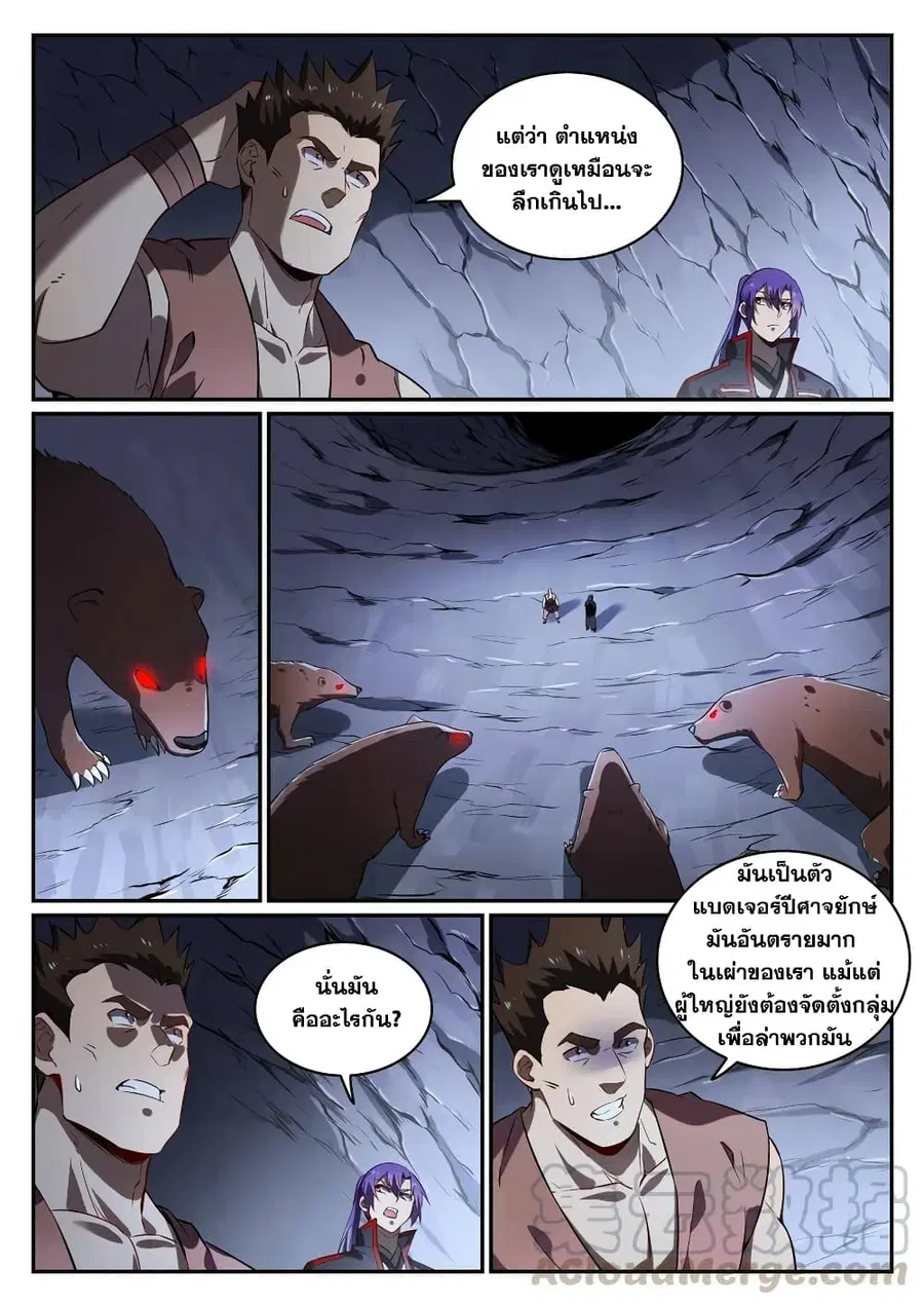 Bailian Chengshen ตอนที่ 734 หน้า 5