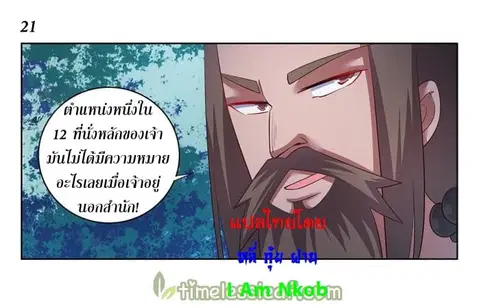 Above All Gods ตอนที่ 38 หน้า 22