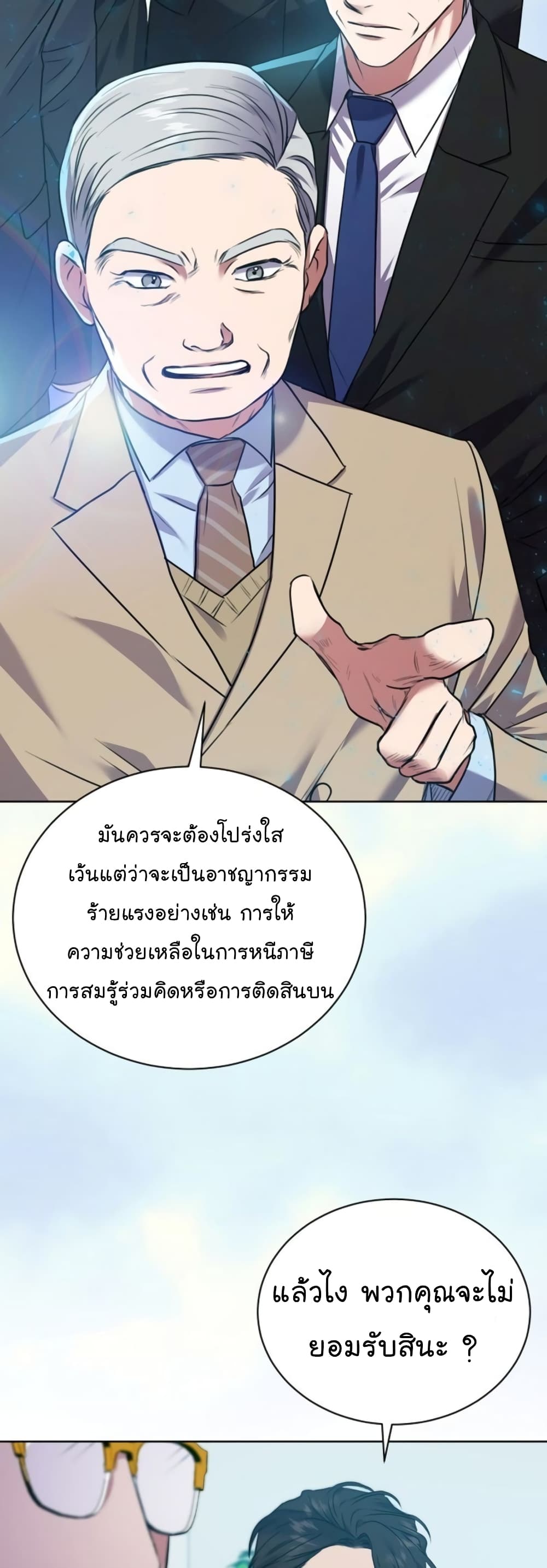 National Tax Service Thug ตอนที่ 13 หน้า 43