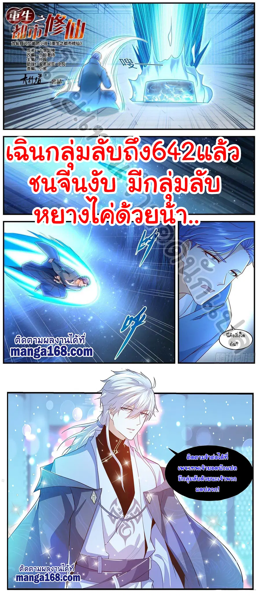 Rebirth Of The Urban Immortal Cultivator ตอนที่ 595 หน้า 12