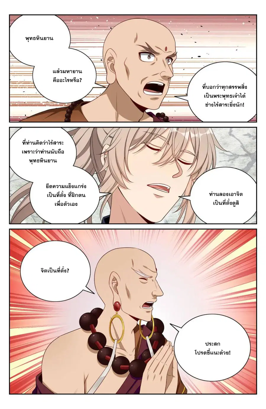 Nightwatcher ตอนที่ 371 หน้า 16