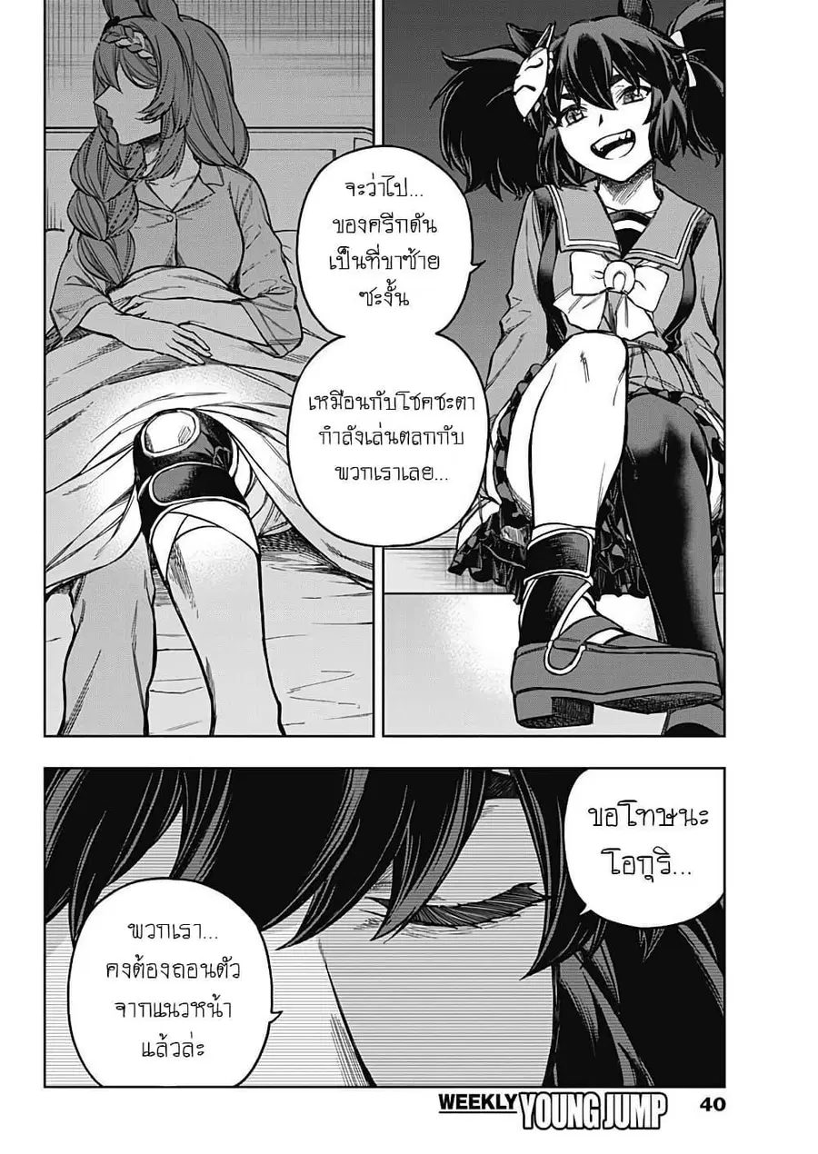 Uma Musume: Cinderella Gray ตอนที่ 179 หน้า 4