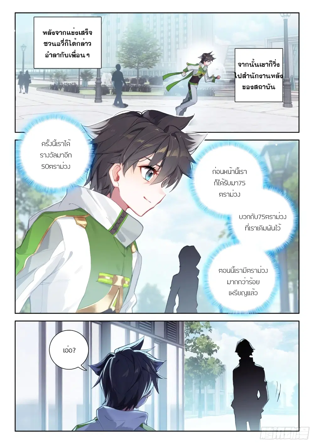 Douluo Dalu IV: Zhongji Douluo ตอนที่ 229 หน้า 17