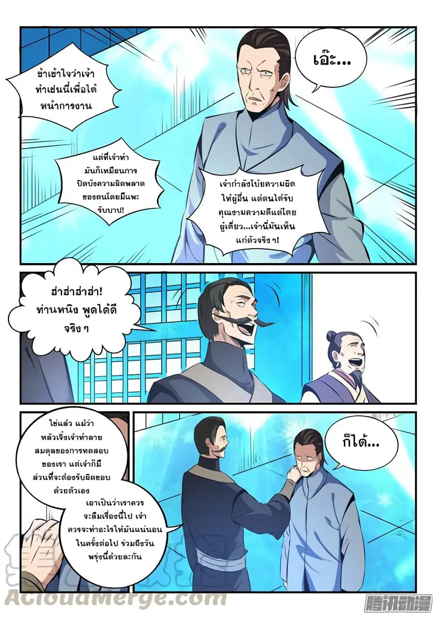 Bailian Chengshen ตอนที่ 160 หน้า 11