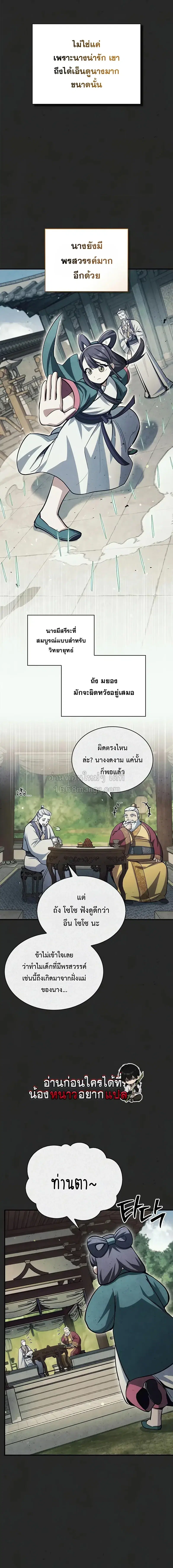 Heavenly Grand Archive’s Young Master ตอนที่ 152 หน้า 5