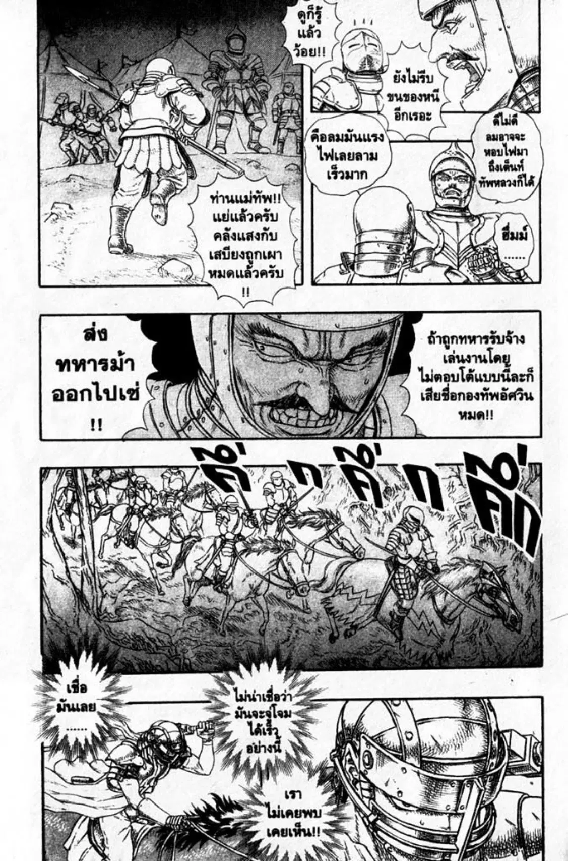 Berserk ตอนที่ 14 หน้า 39
