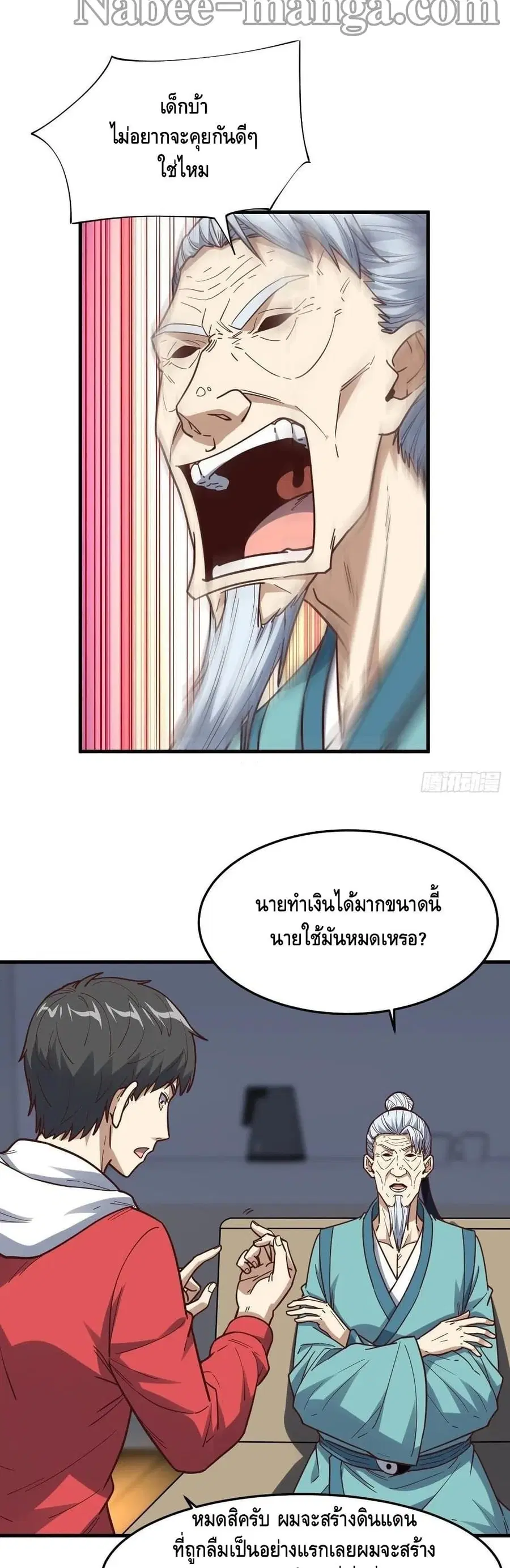 High Energy Strikes ตอนที่ 153 หน้า 25