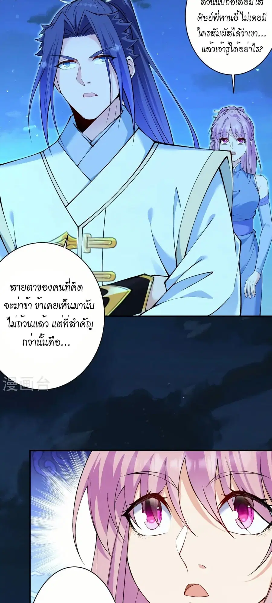 Against the Gods ตอนที่ 580 หน้า 5