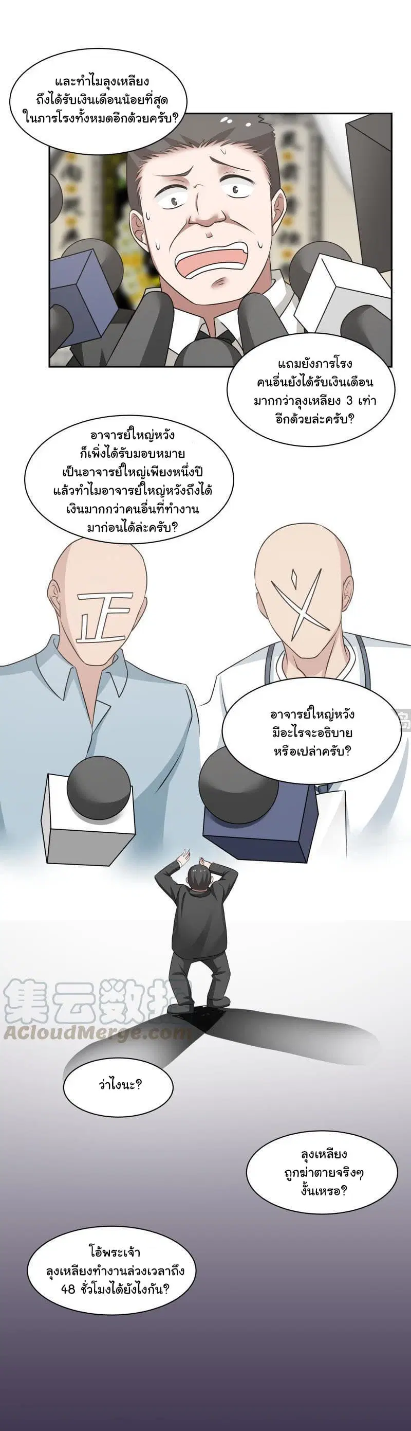 I Have a Dragon in My Body ตอนที่ 152 หน้า 12