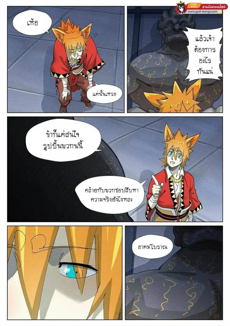 Tales of Demons and Gods ตอนที่ 399 หน้า 17