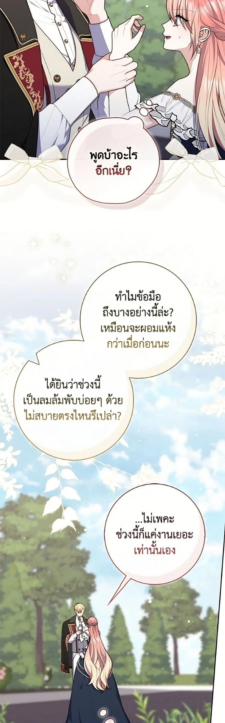 Fortune-Telling Lady ตอนที่ 148 หน้า 14