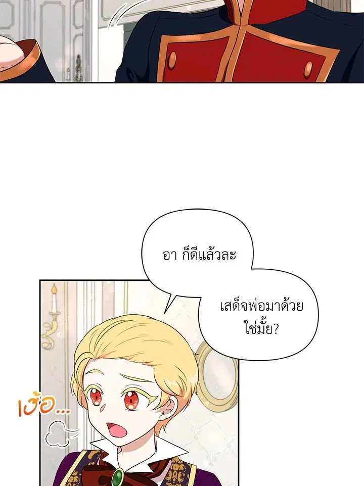 The Wicked Little Princess ตอนที่ 13 หน้า 5