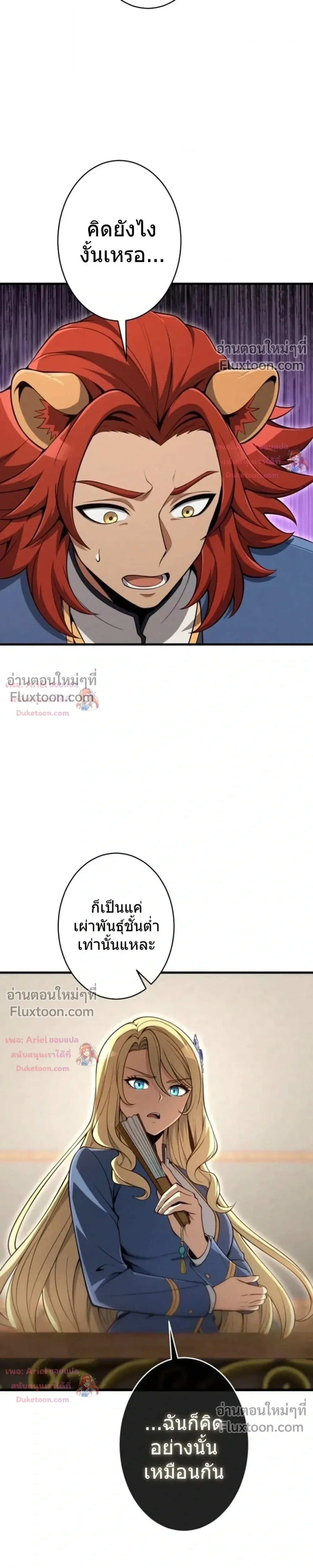 100 Million Years Later The Ultimate Weapon Return อาวุธสุดท้าย ตื่นขึ้นมาไร้เทียมทานหลังผ่านไป 100 ล้านปี ตอนที่ 13 หน้า 16