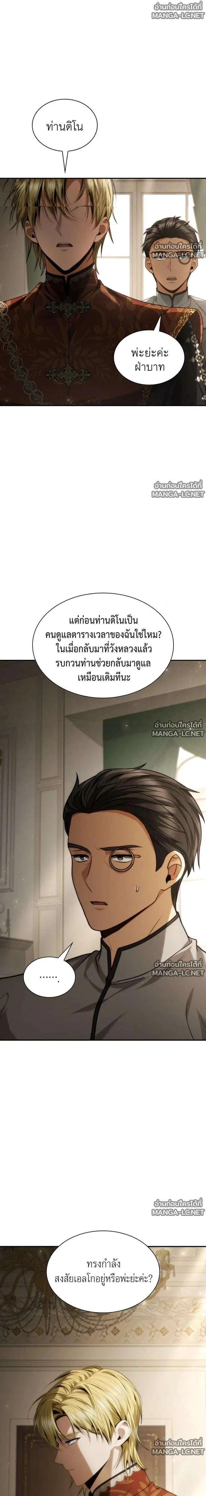 Sister I Am the Queen in This Life ตอนที่ 197 หน้า 49