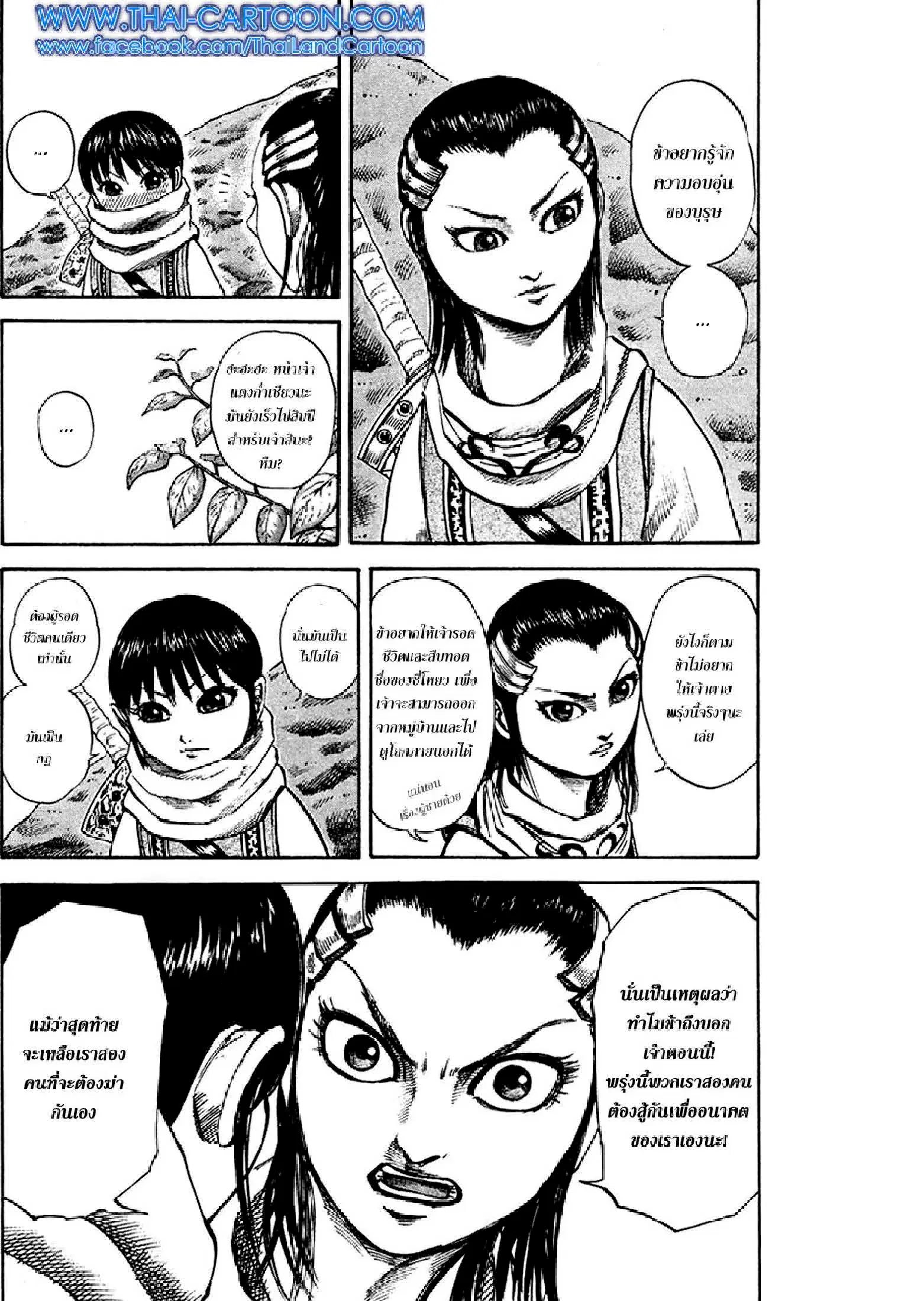 Kingdom ตอนที่ 94 หน้า 9