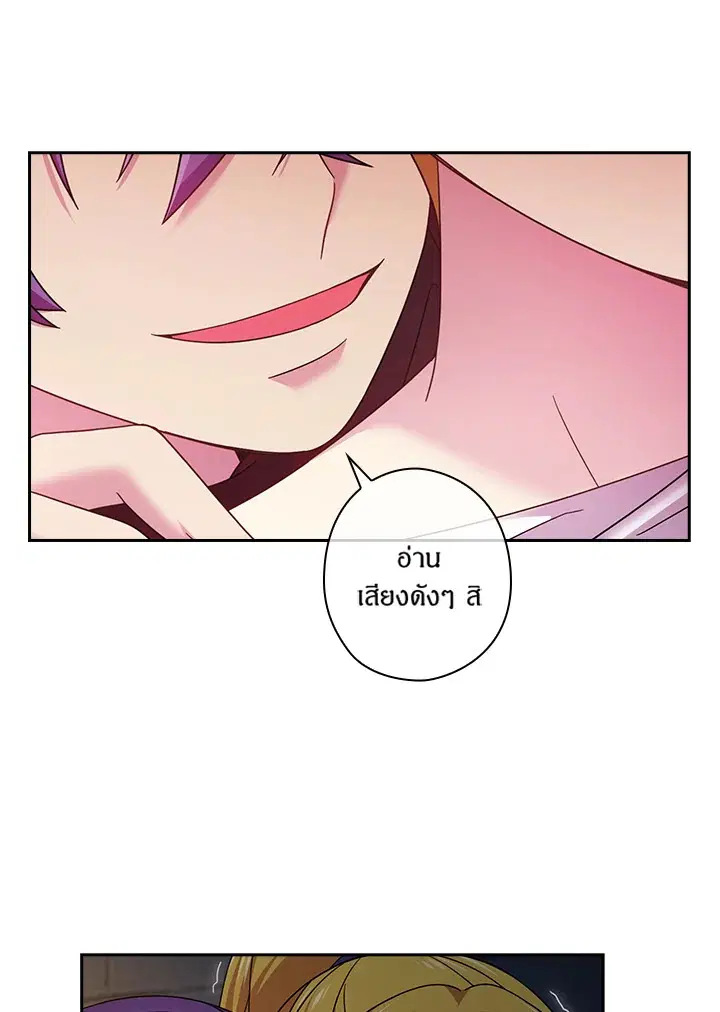 Satan’s Bride ตอนที่ 133 หน้า 60