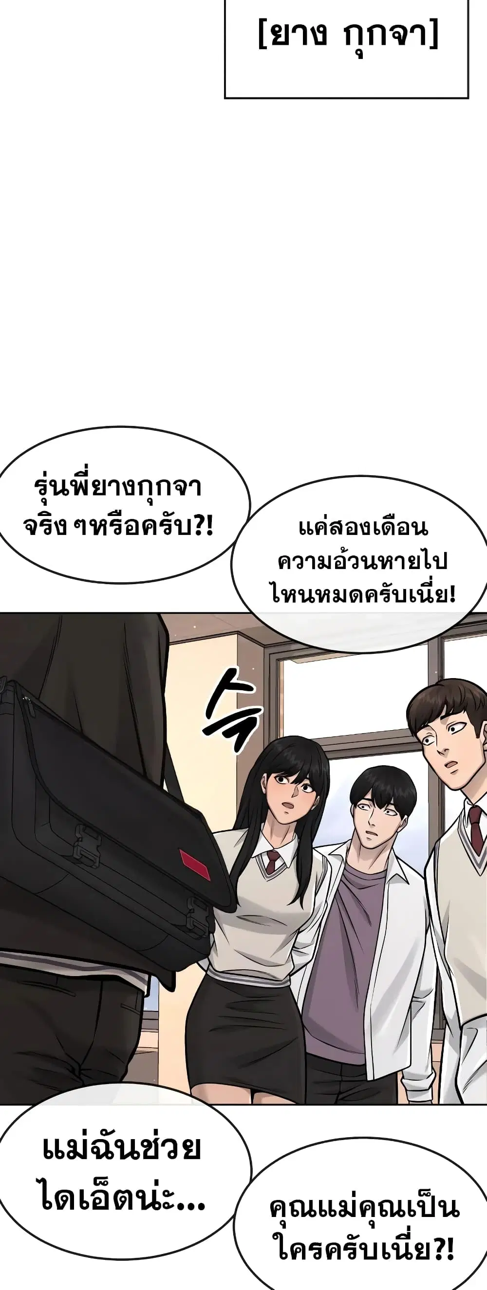 Quest Supremacy ตอนที่ 95 หน้า 66