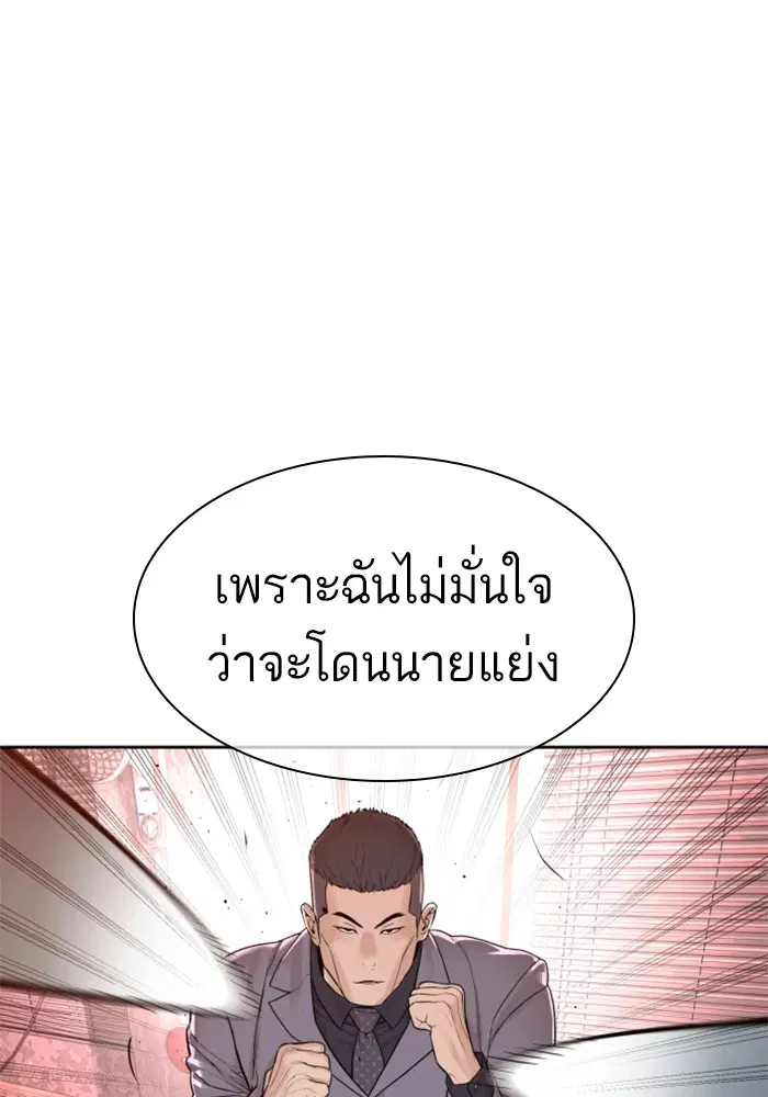 How to Fight ตอนที่ 170 หน้า 48