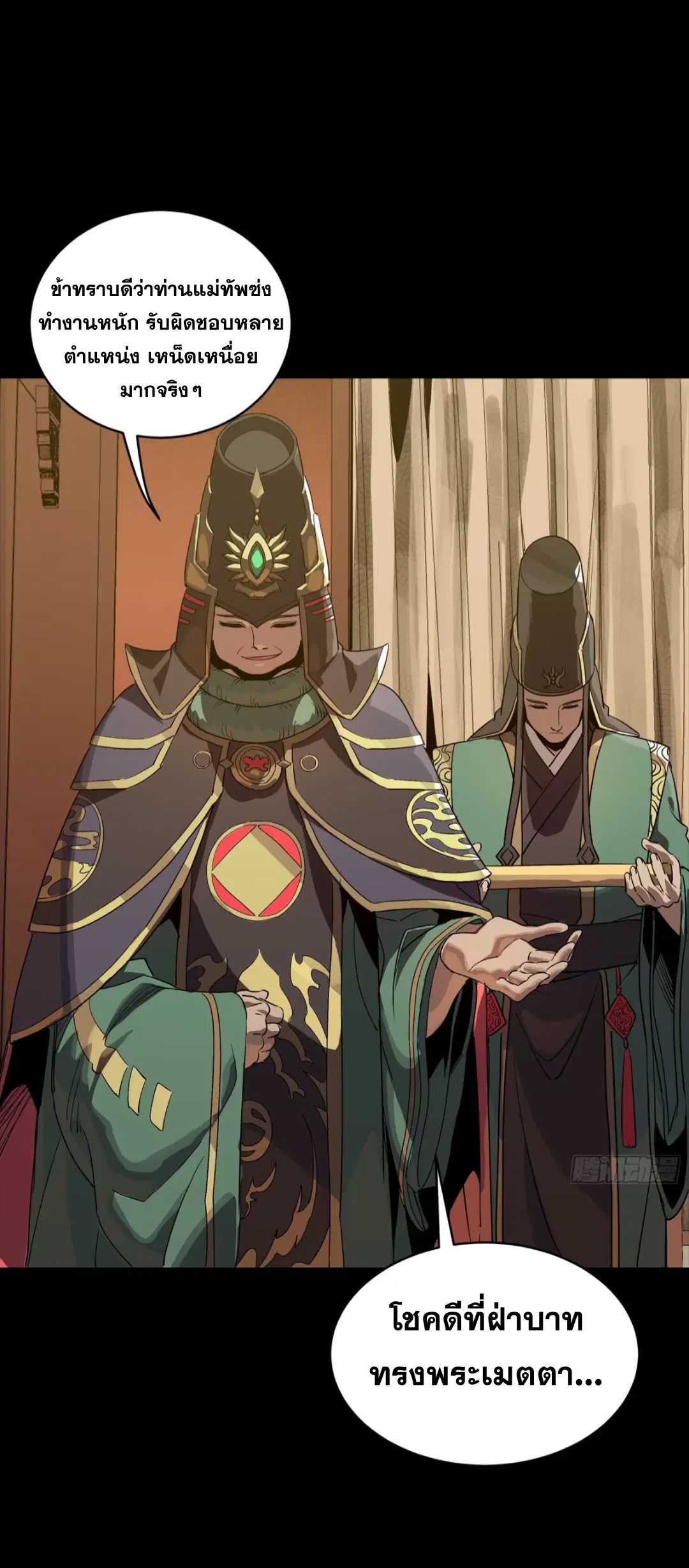 Legend of Star General ตอนที่ 255 หน้า 56