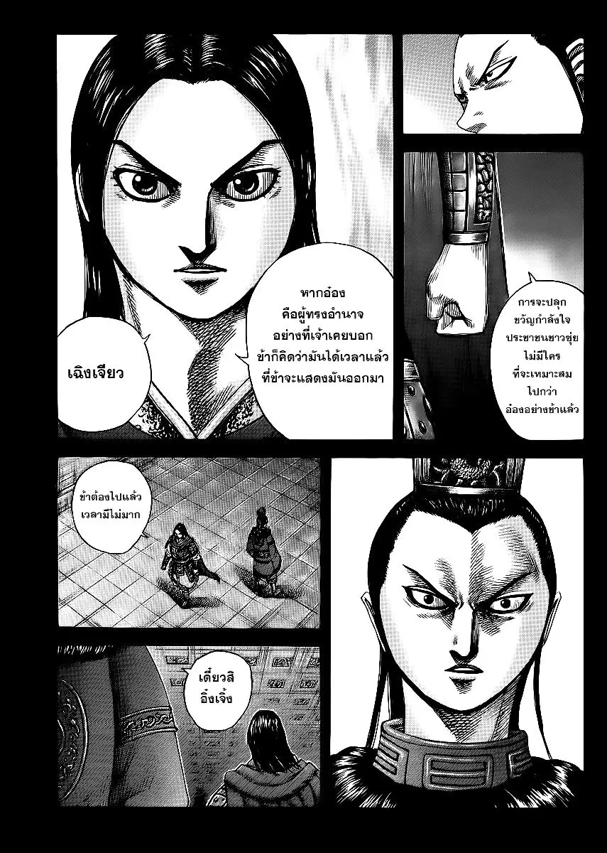 Kingdom ตอนที่ 368 หน้า 8