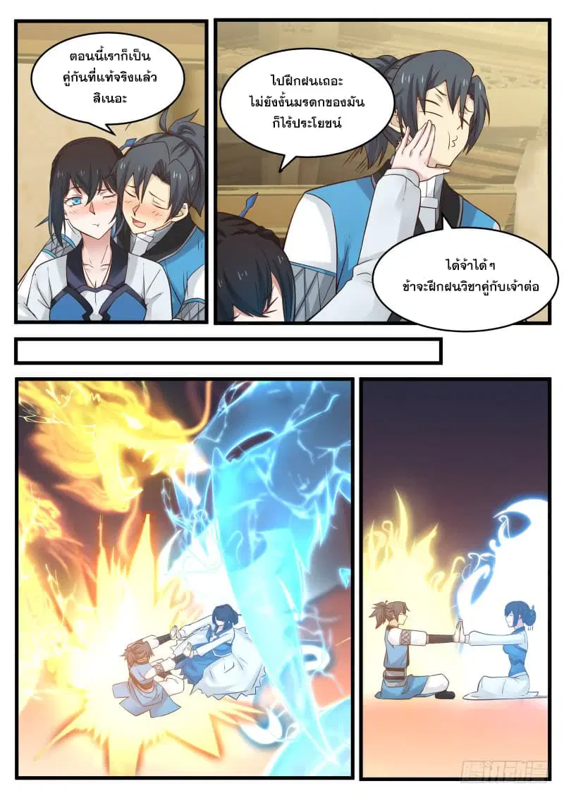 Martial Peak ตอนที่ 94 หน้า 12