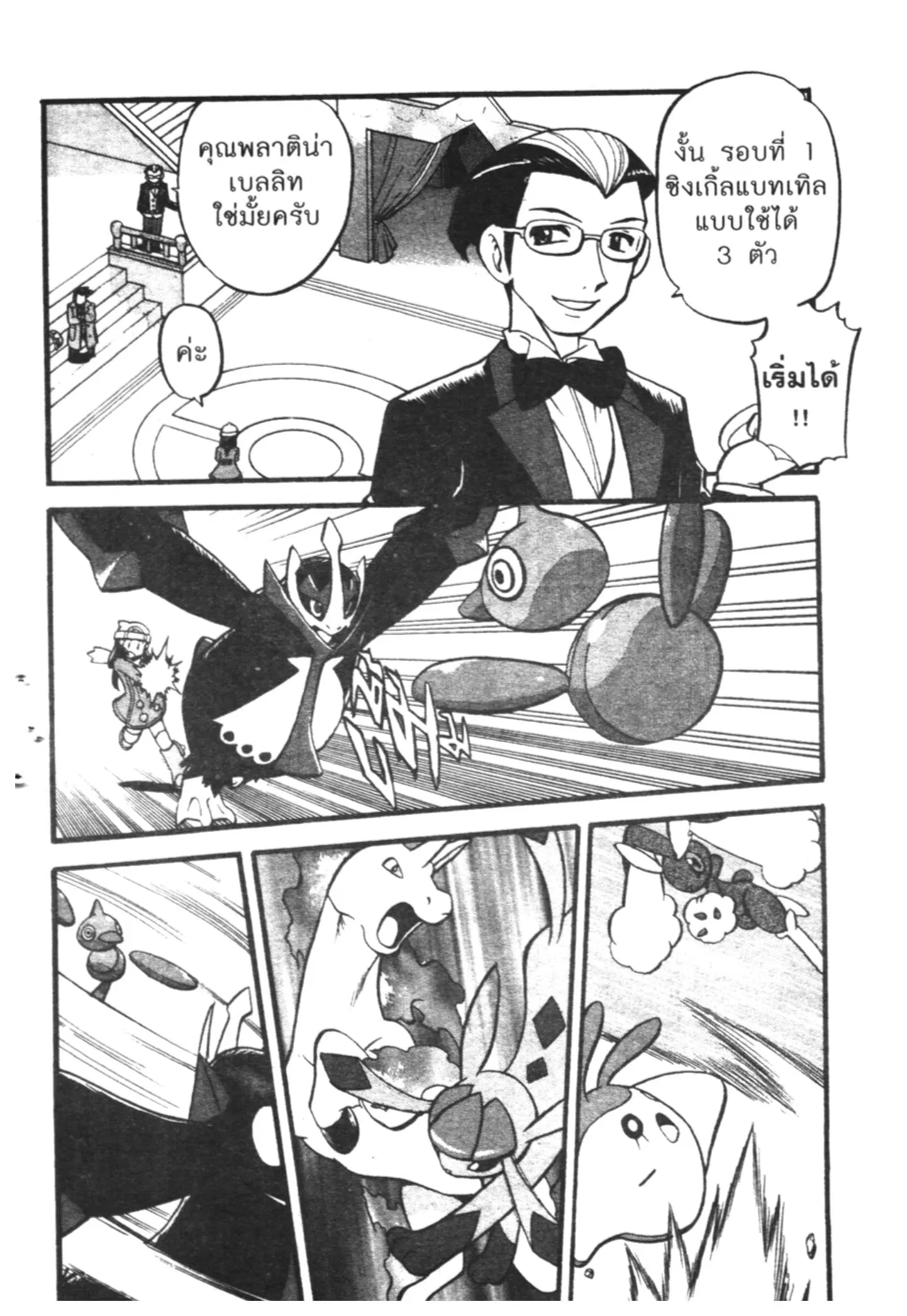 Pokémon ตอนที่ 418 หน้า 16