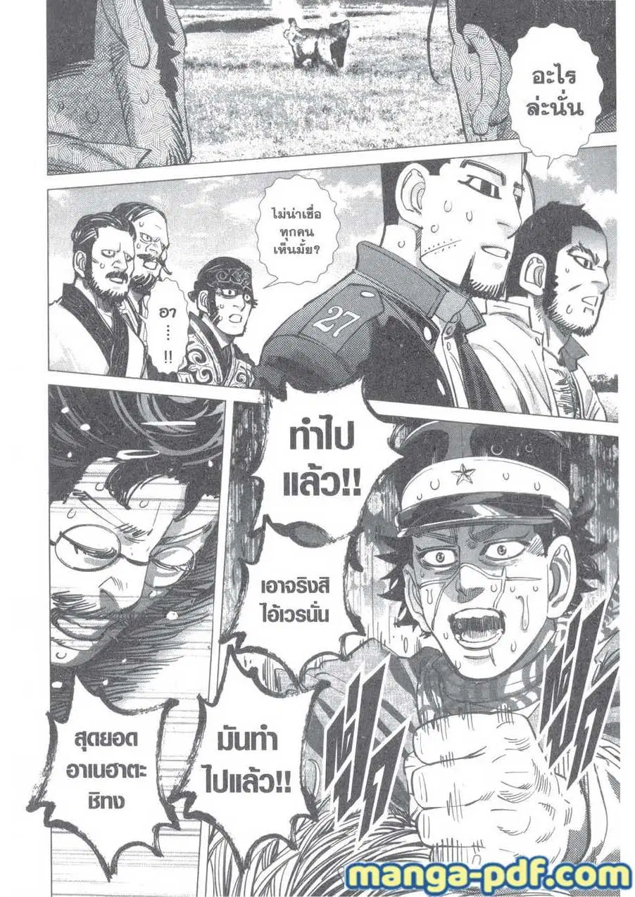 Golden Kamuy ตอนที่ 112 หน้า 20