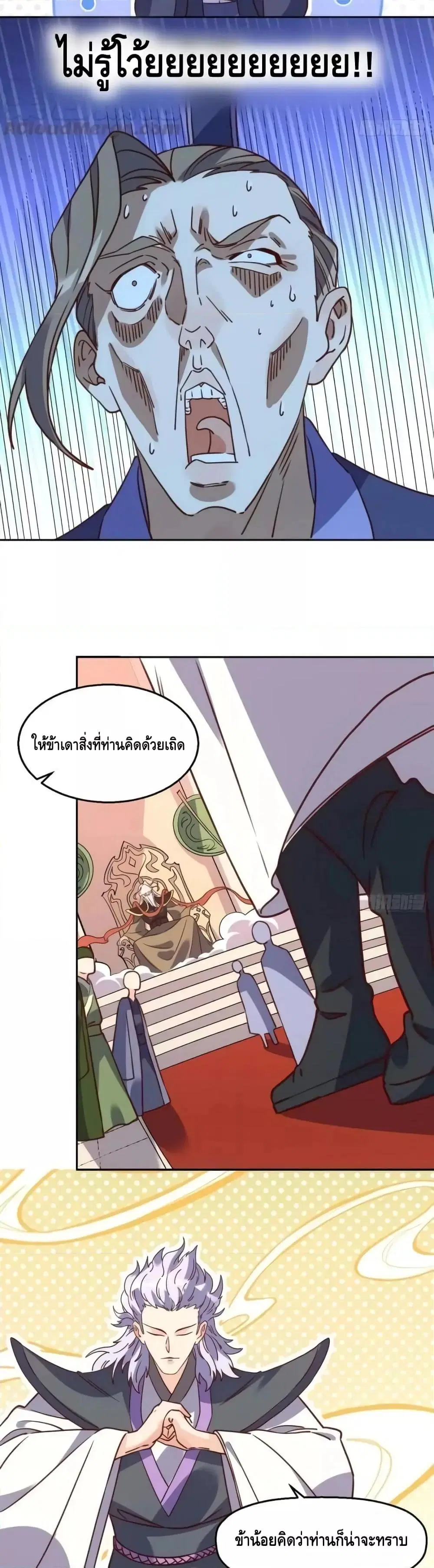 It Turns Out That I Am A Big Cultivator ตอนที่ 165 หน้า 8
