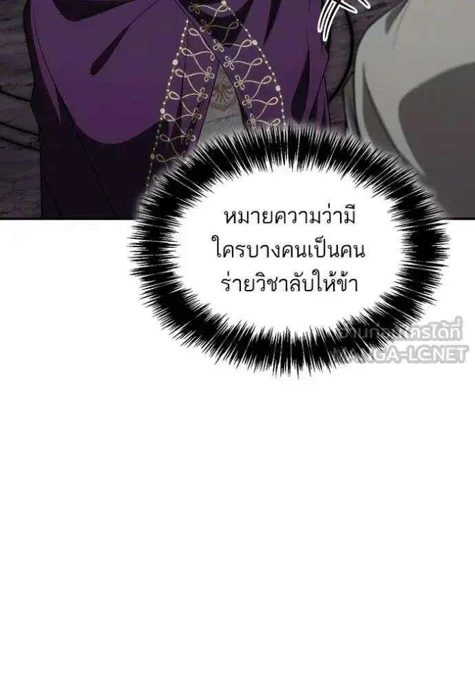 Sister I Am the Queen in This Life ตอนที่ 194 หน้า 100