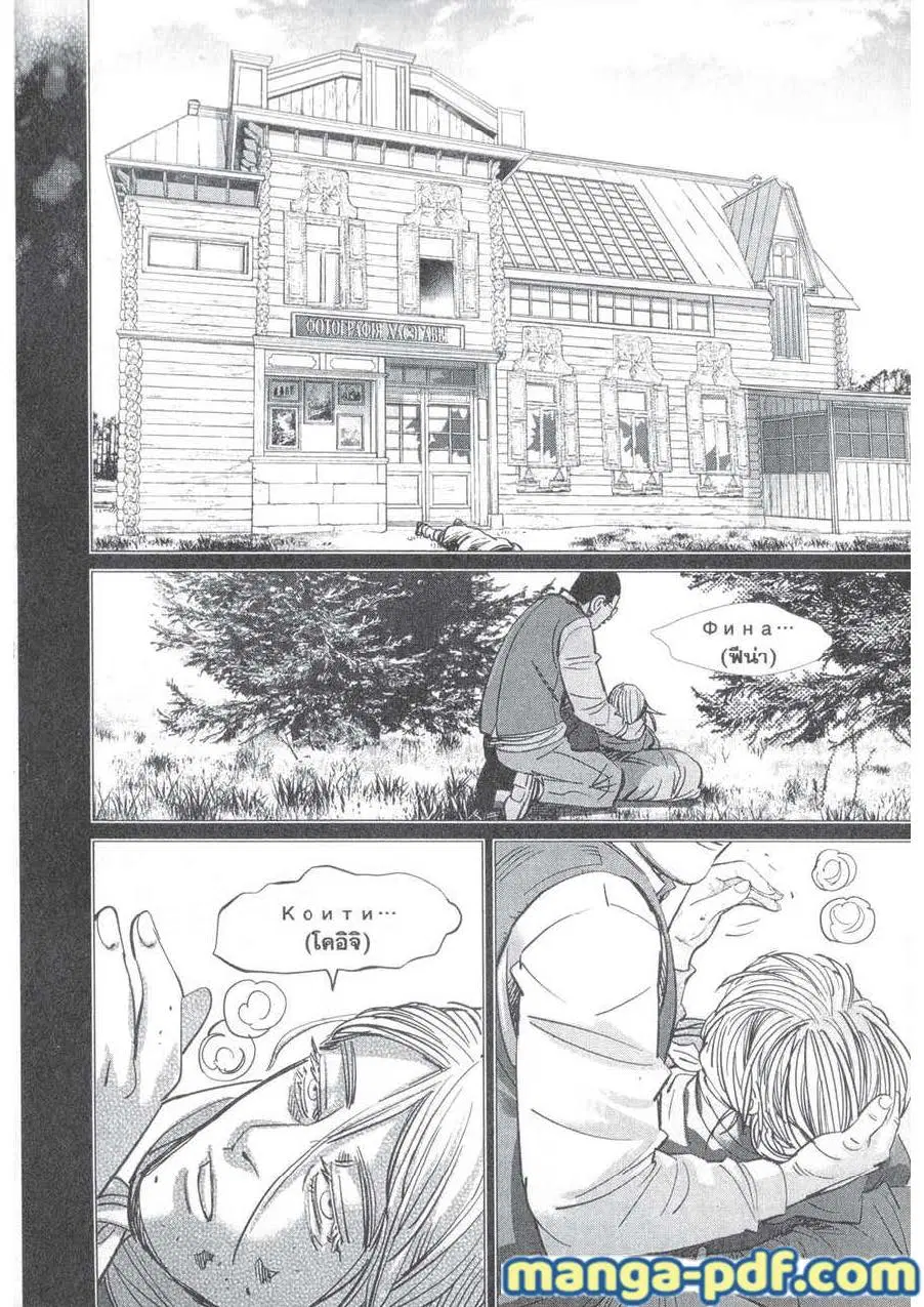 Golden Kamuy ตอนที่ 179 หน้า 16