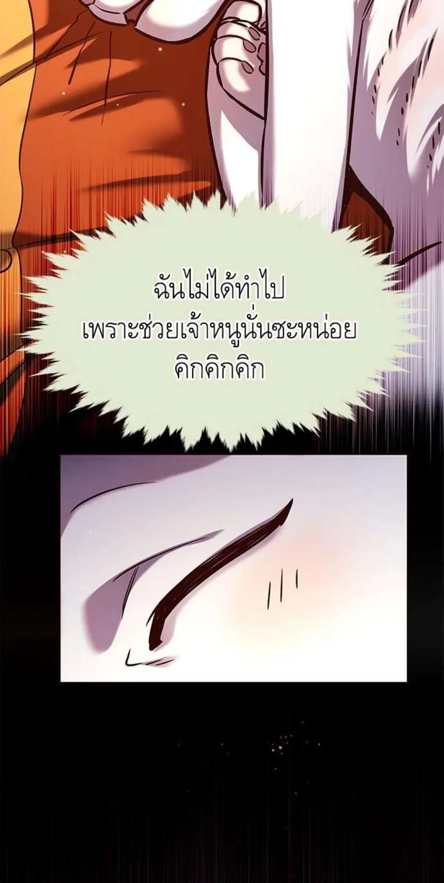 Eleceed ตอนที่ 218 หน้า 72