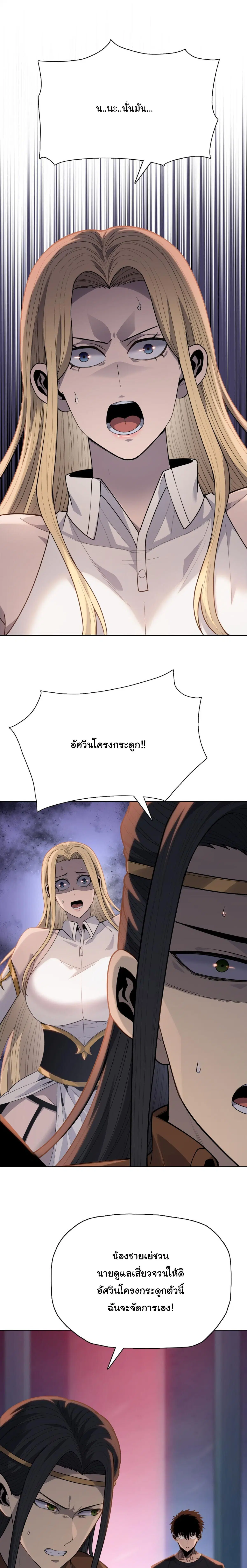 The Butcher Blade That Pierces All Realms – มีดเชือดหมูทะลุโลกา ตอนที่ 39 หน้า 3
