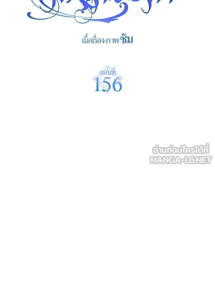 Your Throne ตอนที่ 156 หน้า 90