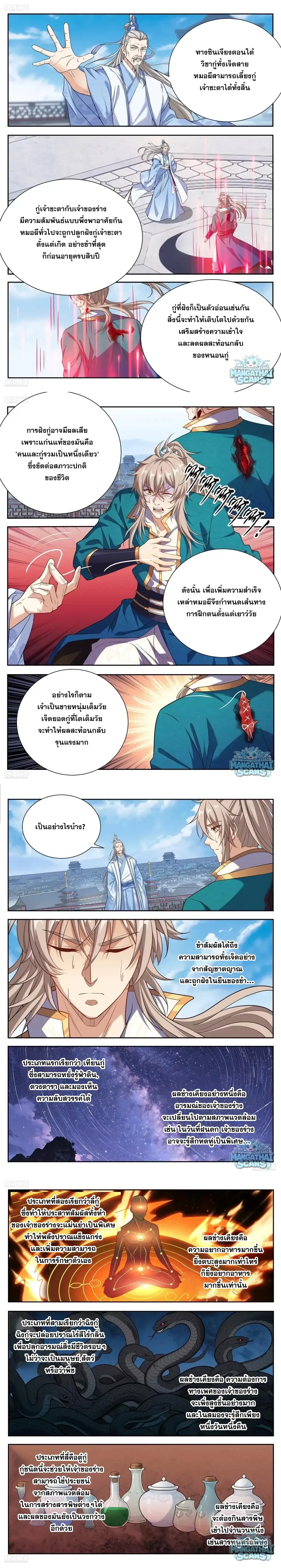 Nightwatcher ตอนที่ 661 หน้า 1
