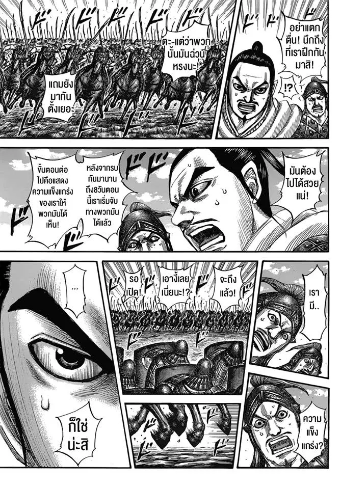 Kingdom ตอนที่ 554 หน้า 5