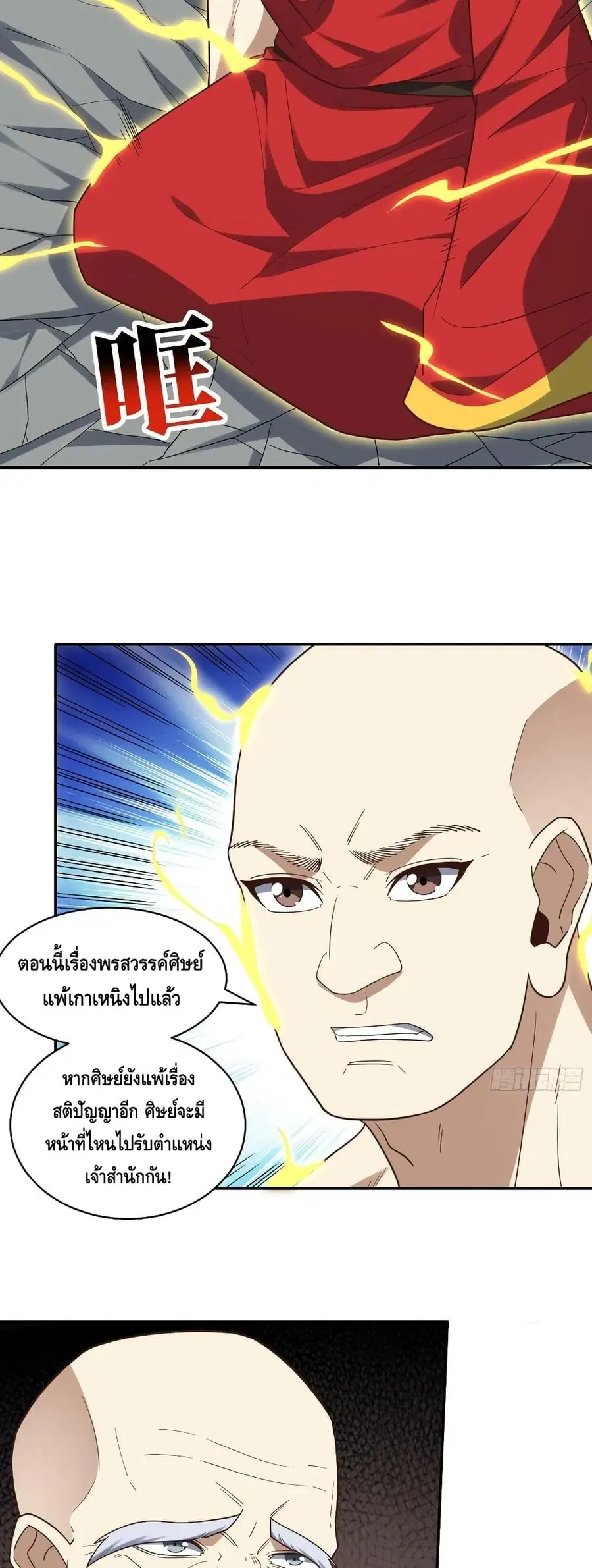 High Energy Strikes ตอนที่ 250 หน้า 22