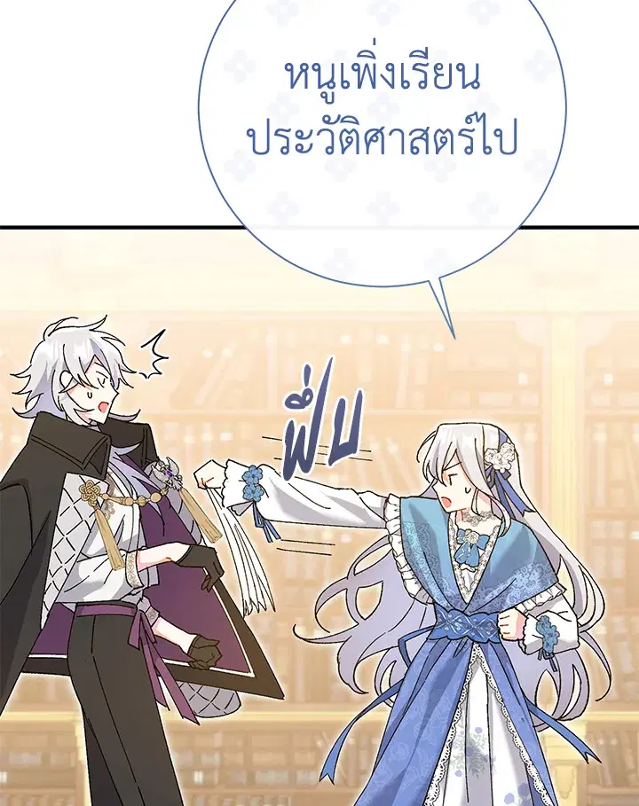 The Villain’s Match Is Too Perfect – คู่ดูตัวของนางร้ายเพอร์เฟกต์เกินไป ตอนที่ 2 หน้า 134