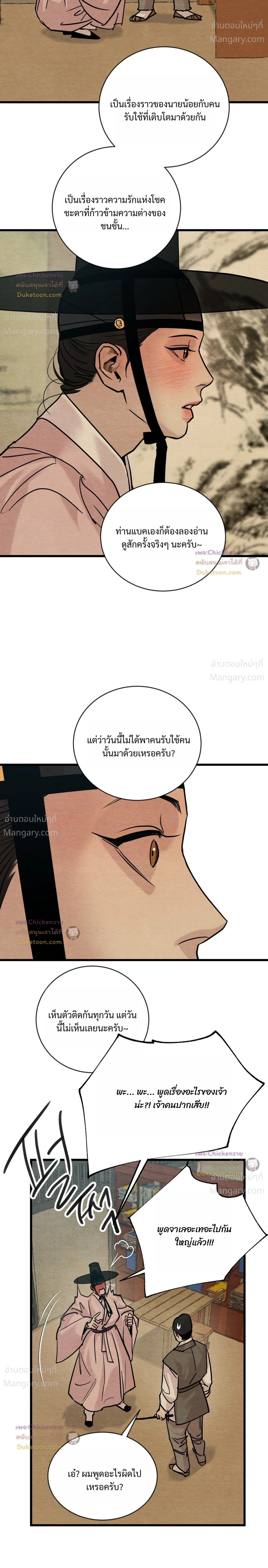 Painter of the Night – จิตรกรแห่งราตรี ตอนที่ 137 หน้า 4