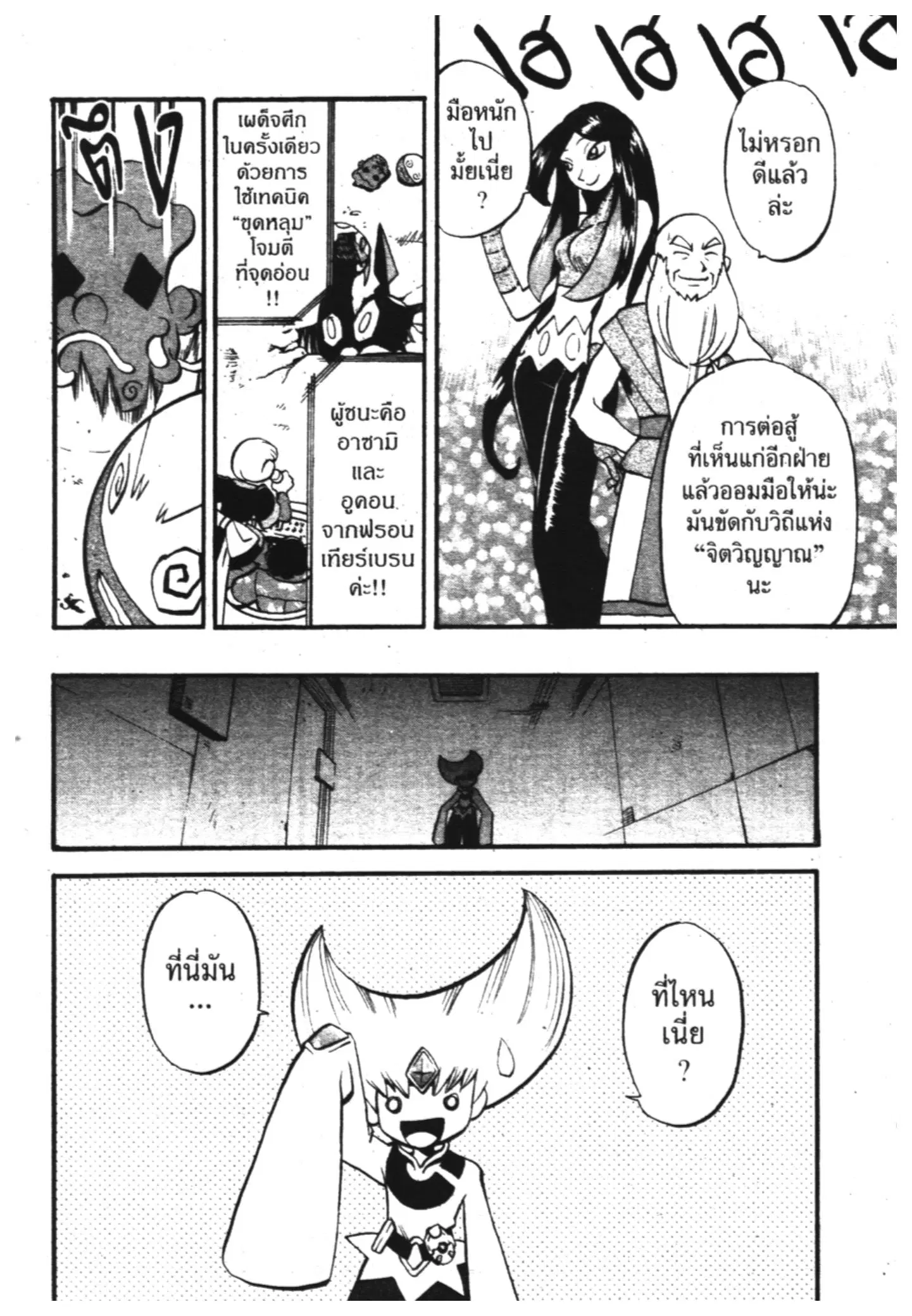 Pokémon ตอนที่ 304 หน้า 16