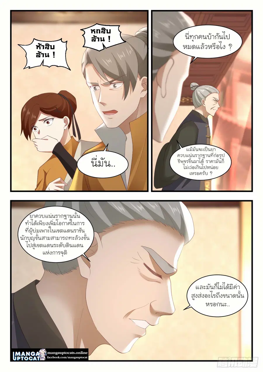 Martial Peak ตอนที่ 1062 หน้า 11