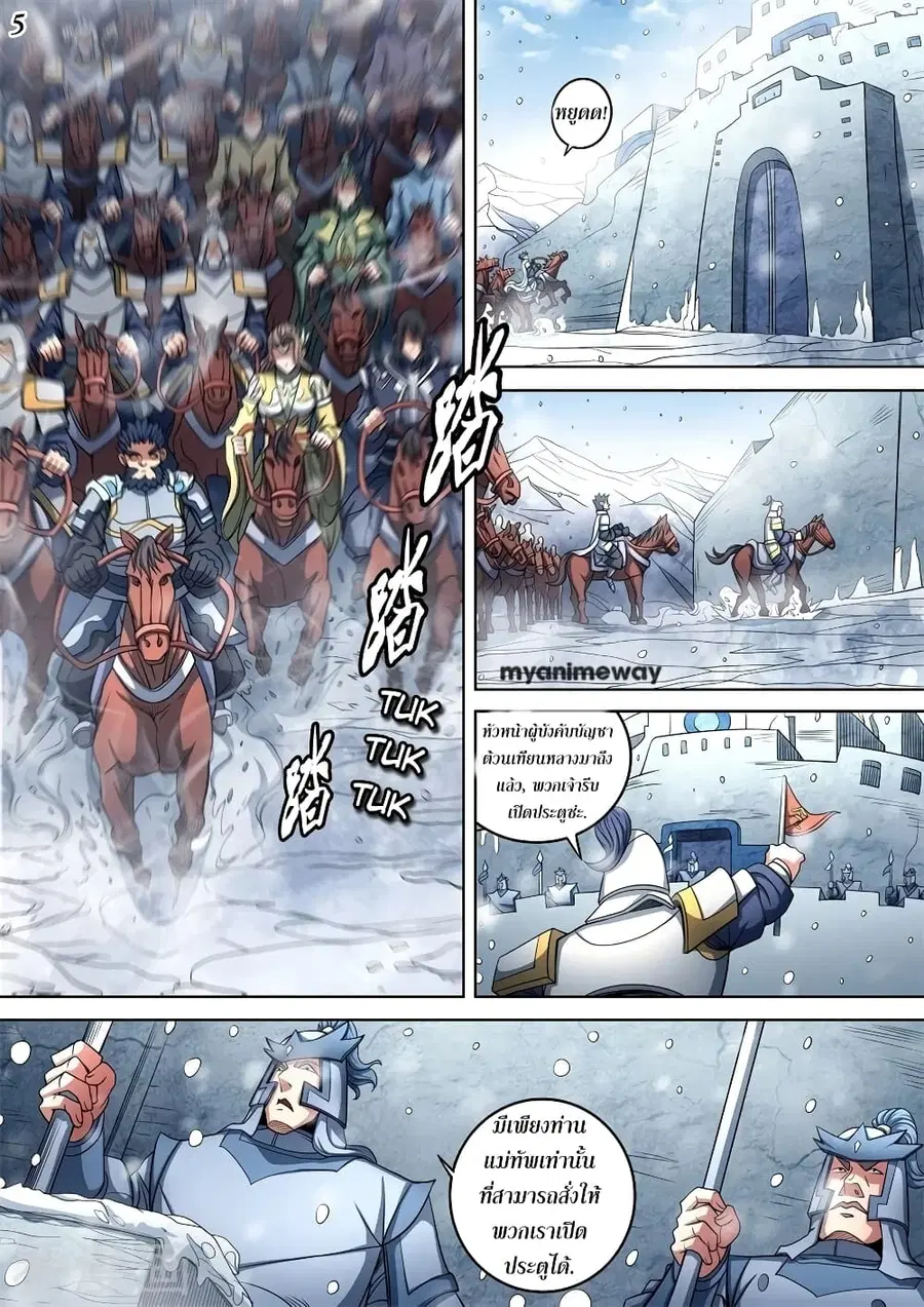 God of Martial Arts ตอนที่ 268 หน้า 6